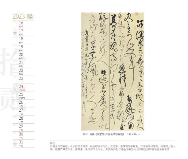 2023癸卯兔年钱玉清书法台历