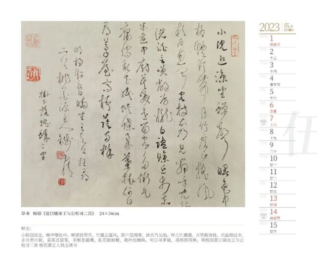 2023癸卯兔年钱玉清书法台历