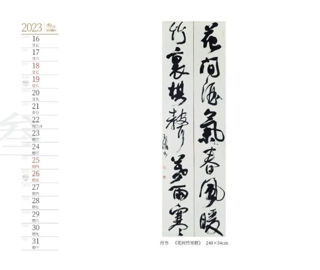 2023癸卯兔年钱玉清书法台历