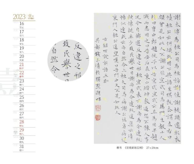 2023癸卯兔年钱玉清书法台历
