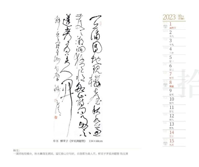 2023癸卯兔年钱玉清书法台历