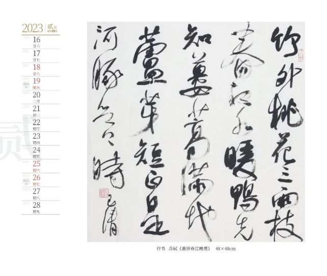 2023癸卯兔年钱玉清书法台历