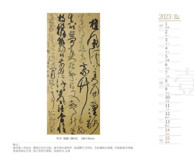 2023癸卯兔年钱玉清书法台历