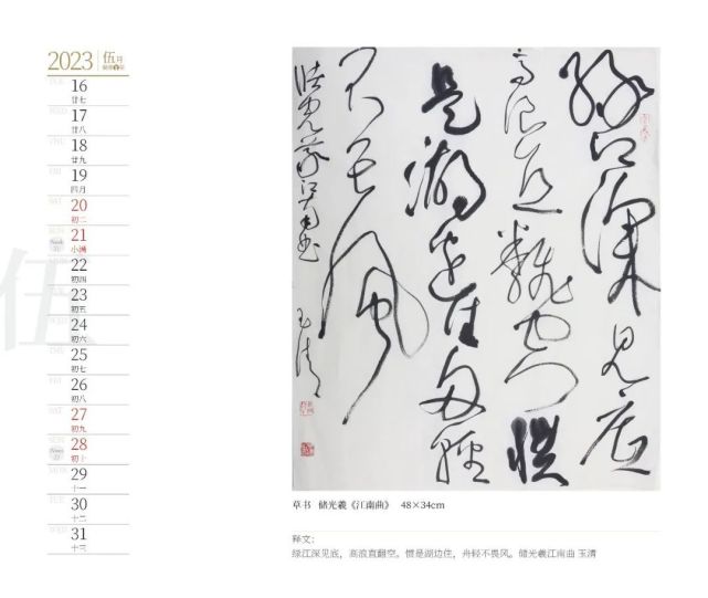 2023癸卯兔年钱玉清书法台历