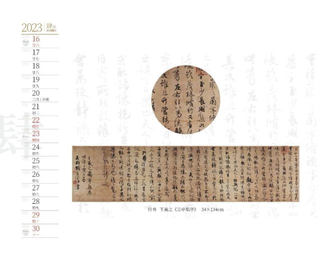 2023癸卯兔年钱玉清书法台历