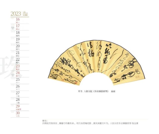 2023癸卯兔年钱玉清书法台历