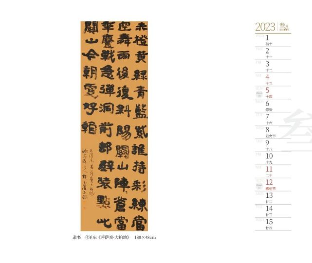 2023癸卯兔年钱玉清书法台历