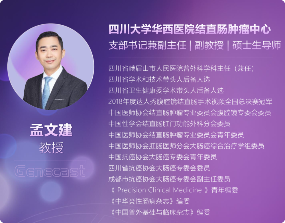臻和科技邀请四川大学华西医院孟文建教授为你解读nccn