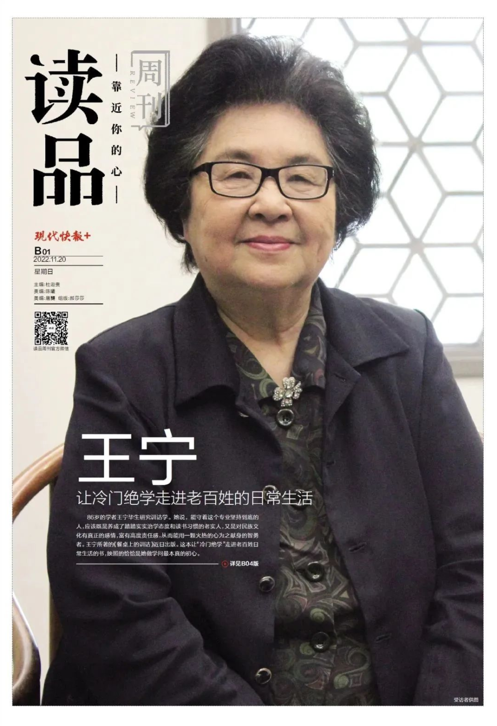 专访|王宁:让冷门绝学走进日常生活