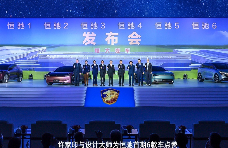 恒大汽车在广州与上海两地同时召开发布会,一口气发布了恒驰首期六款