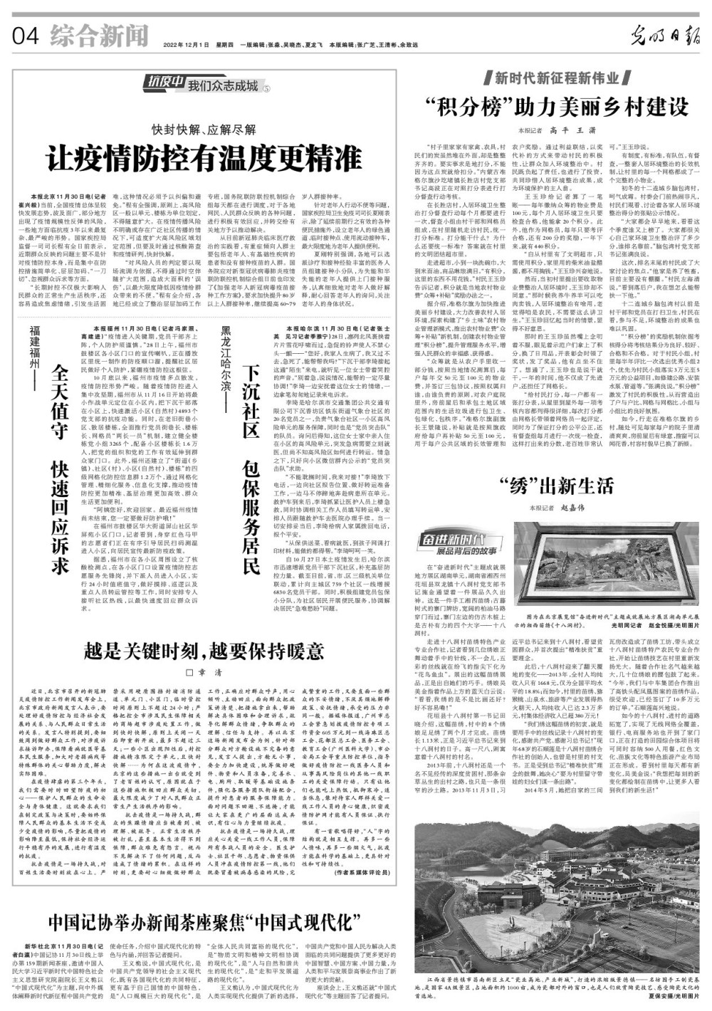 黑龙江哈尔滨——下沉社区包保服务居民2021年经济大事件