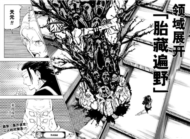 咒术回战第206话情报公布，九十九由基被天元坑惨，胀相再次登场-古次元