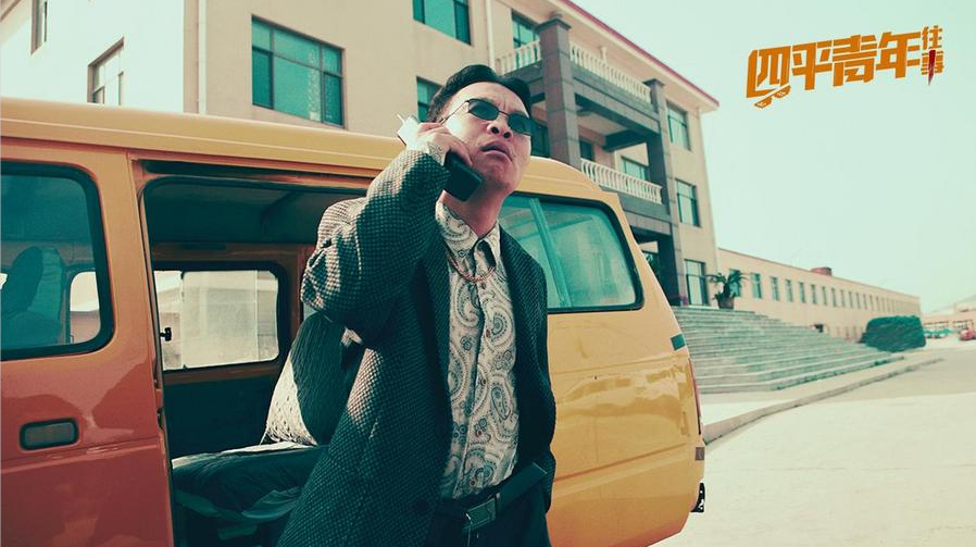 《四平青年往事》上映,张浩主演并导演,有生活温度,有喜剧质感