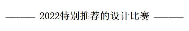 解构设计、拼接设计、不对称设计！5分钟带你认识全部！278