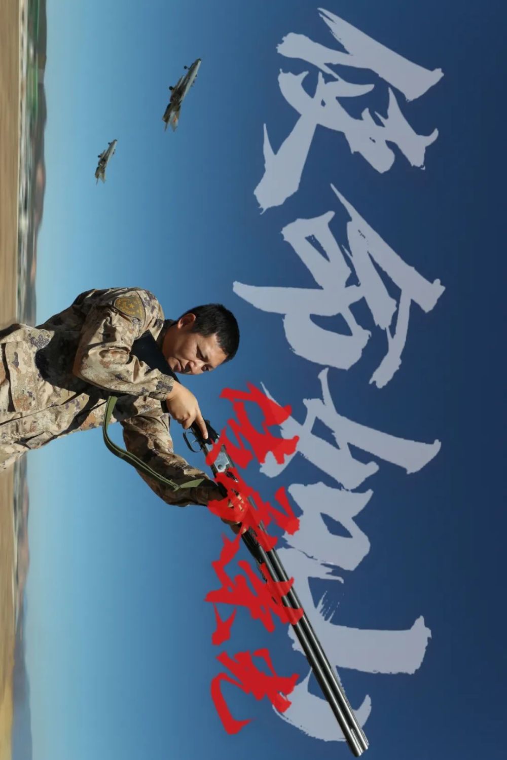 退伍季老兵请接收你的专属海报