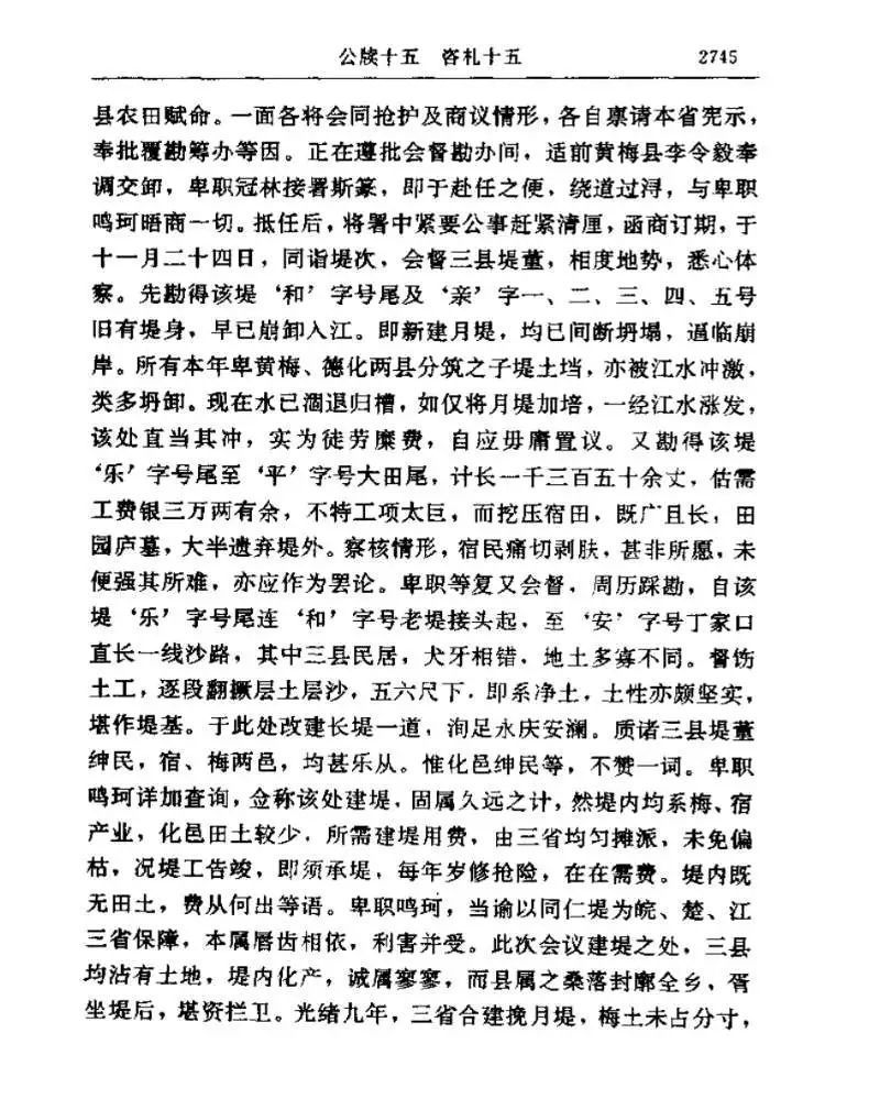 桑落洲同仁堤与东南互保