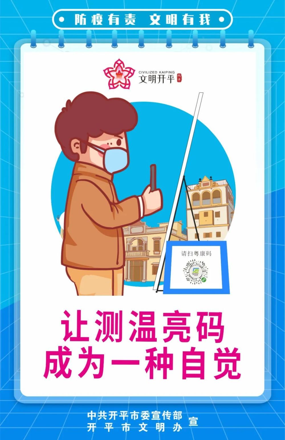 开平人,让守护绿码,守护开平成为你我担当!点击组图_腾讯新闻