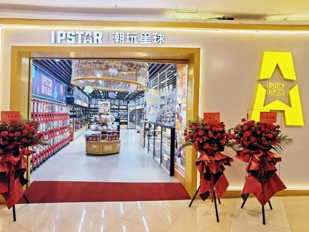 眼前ipstar潮玩星球(廈門中華城店)經過一段時間的改造和升級opening