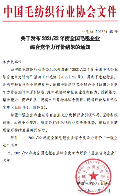 有限公司江西雅星纺织实业有限公司连云港飞雁毛毯有限责任公司龙福环