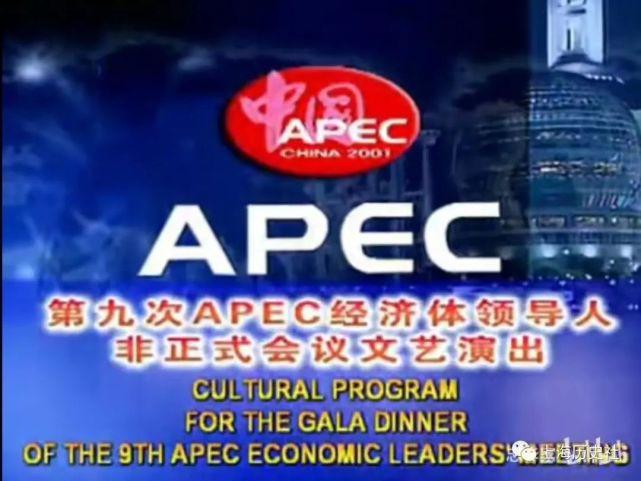 老照片 ｜ 2001年10月，APEC第九次领导人非正式会议在上海举行_腾讯新闻