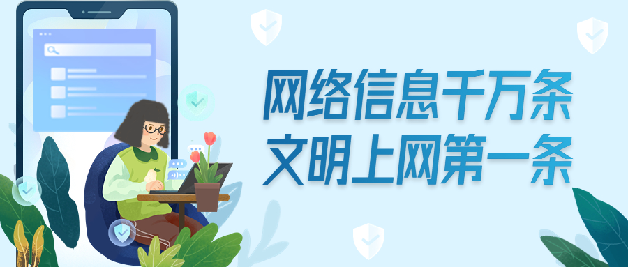 未成年人,预防网络沉迷,争当文明小网民!_腾讯新闻