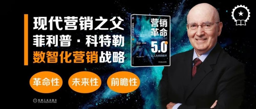 菲利普科特勒营销革命50以人为本的营销新范式