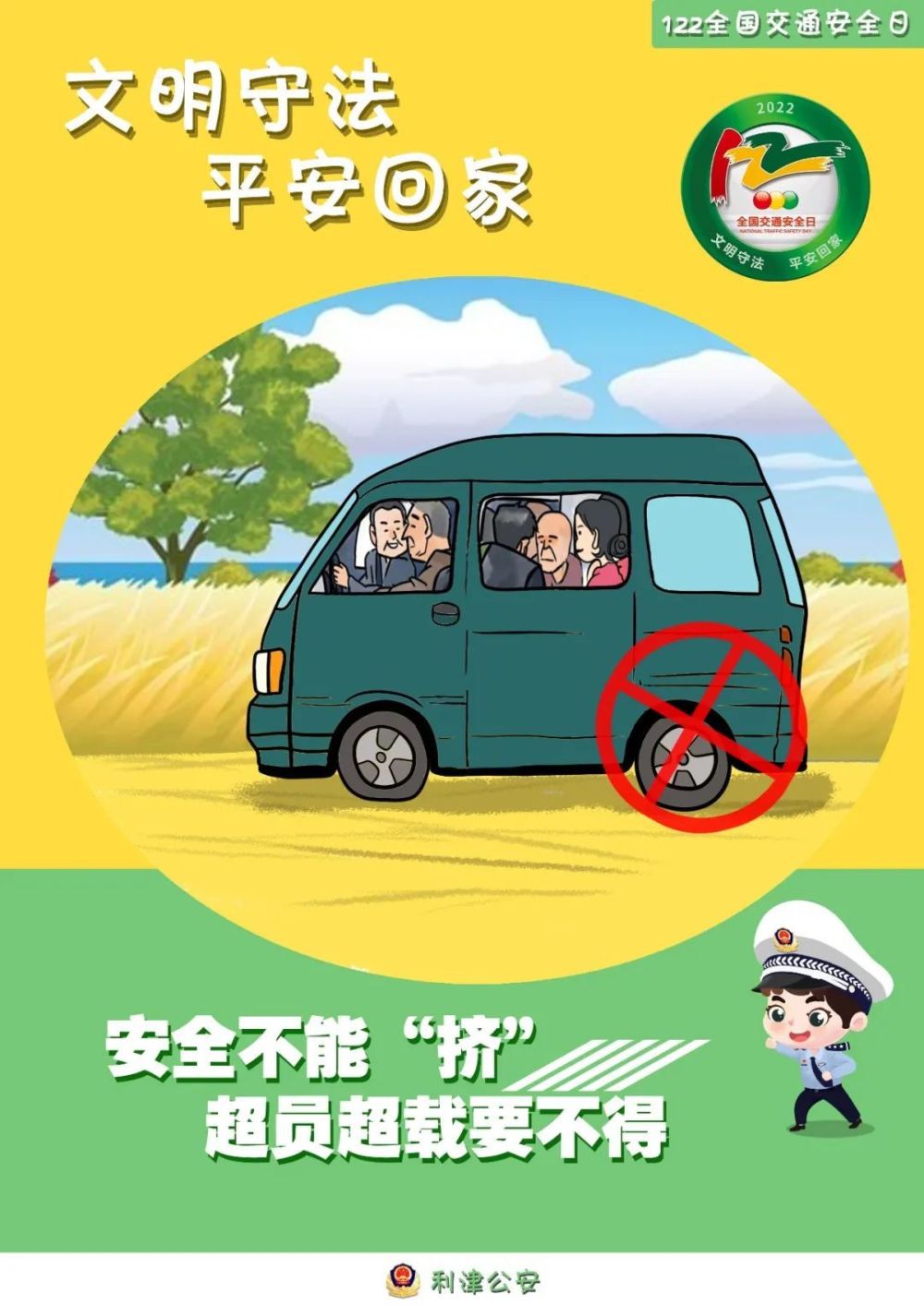 【漫画】122全国交通安全日|跟着交警蜀黍一起 "文明守法 平安回家"