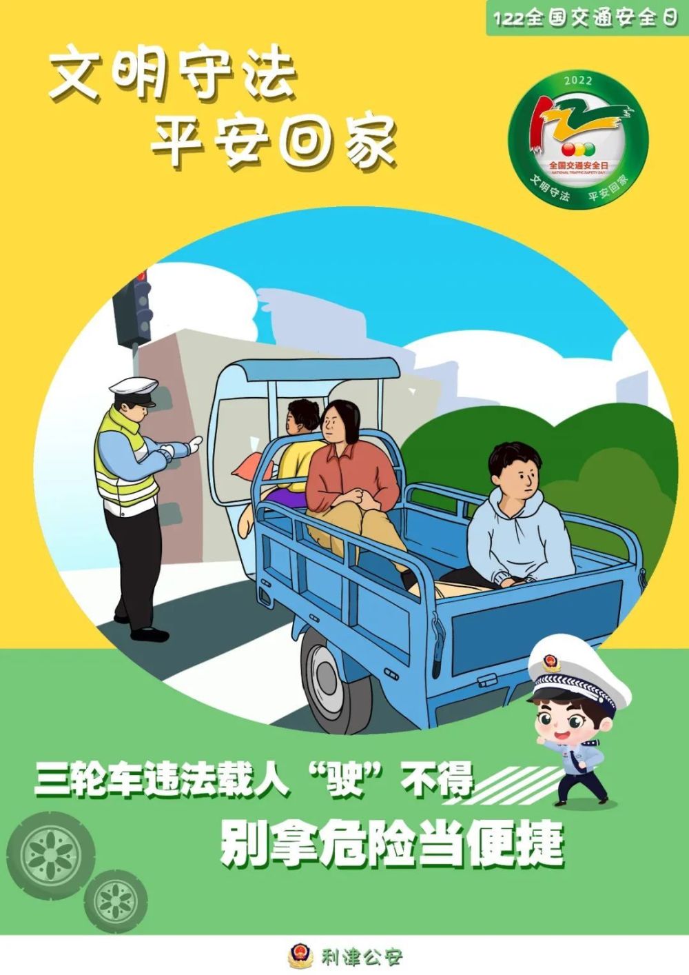 【漫画】122全国交通安全日|跟着交警蜀黍一起 "文明守法 平安回家"