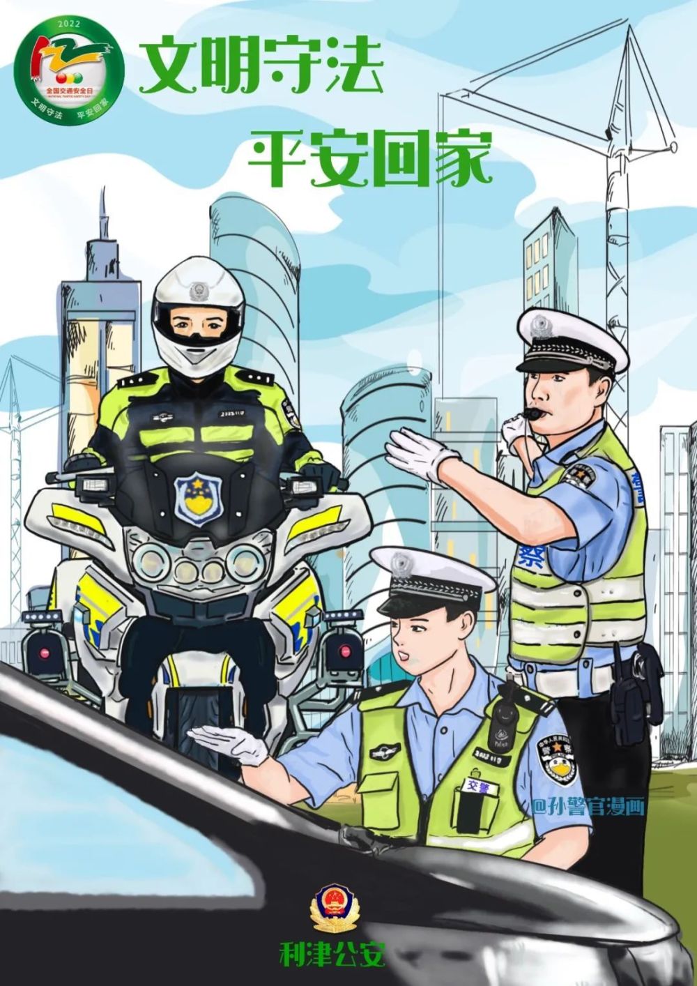 漫画122全国交通安全日跟着交警蜀黍一起文明守法平安回家