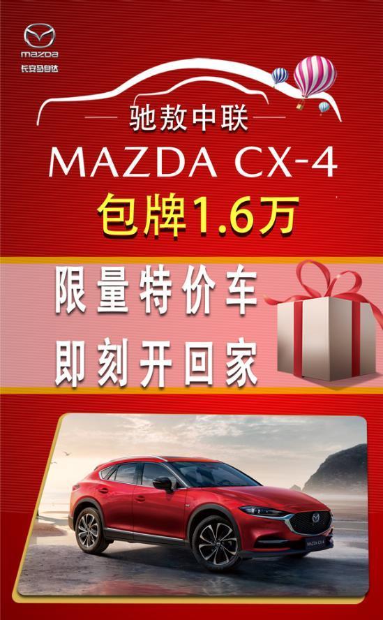 双12价格提前享驰敖中联购置税减半万元购车补贴