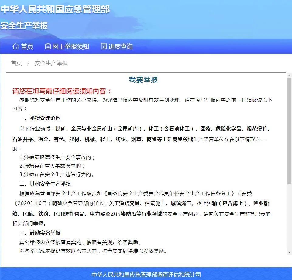 “安全生产举报”微信小程序正式上线！与“安全生产举报系统” 一并运行