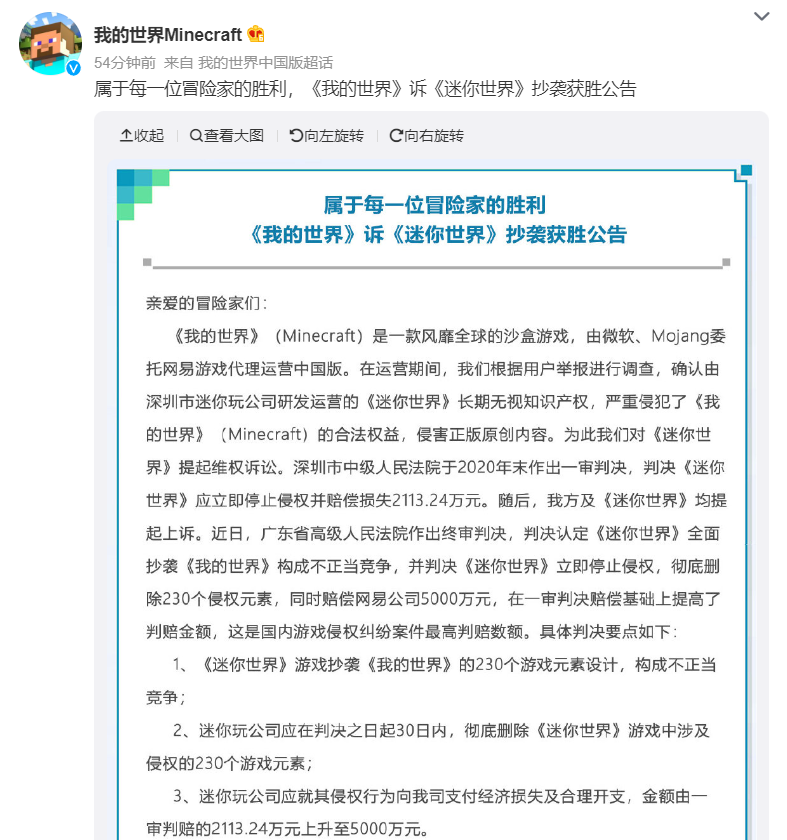 《迷你世界》全面抄袭《我的世界》构成不正当竞争,并判决《迷你世界