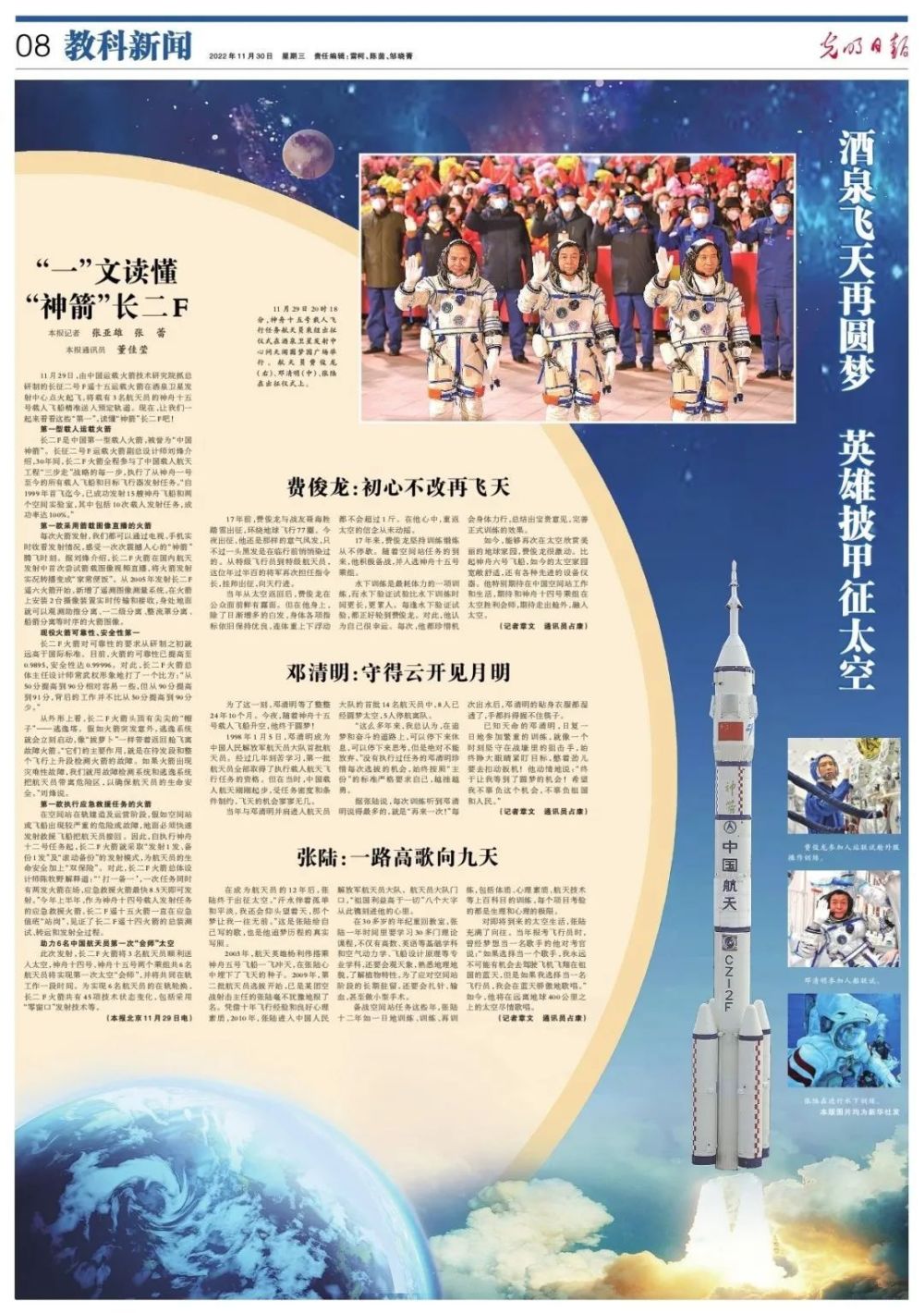 关于航天新闻的新闻报道(关于航天新闻的新闻报道摘抄)
