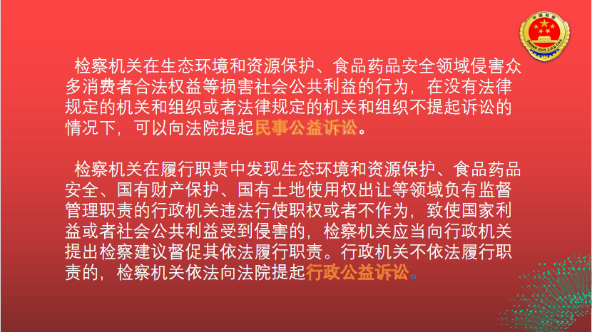 检察官开讲啦公益诉讼小课堂