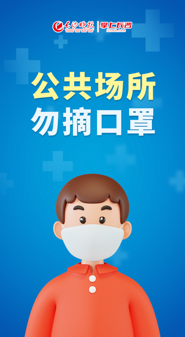 海报丨科学规范佩戴口罩 关爱自己保护他人