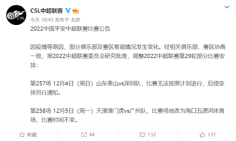 官方：泰山队对阵深圳比赛无法按照原计划进行，后续安排有待确定山和水的对话