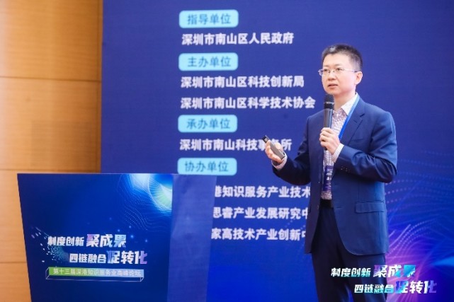 2022年第十三届深港知识服务业高峰论坛（线上）成功在深举办_腾讯新闻