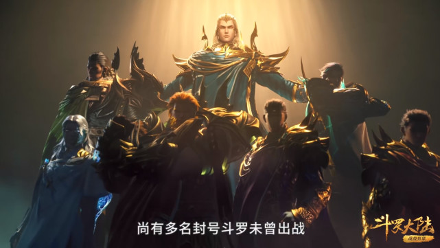 六大供奉全员登场，官方原创三大封号斗罗，金鳄斗罗变成金龙斗罗-古次元