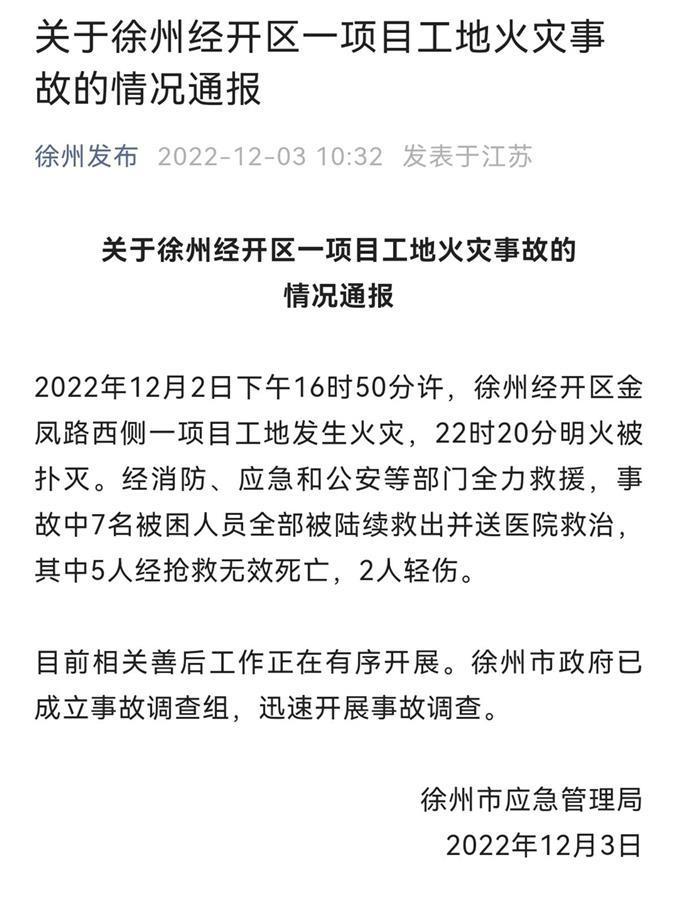 江苏徐州一百亿项目厂房起火致5死2伤，公司今年刚成立祁东县委书记判刑