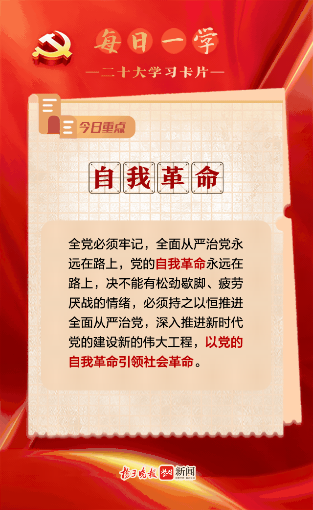 二十大学习卡片93|如何理解以党的自我革命引领社会革命?_腾讯新闻