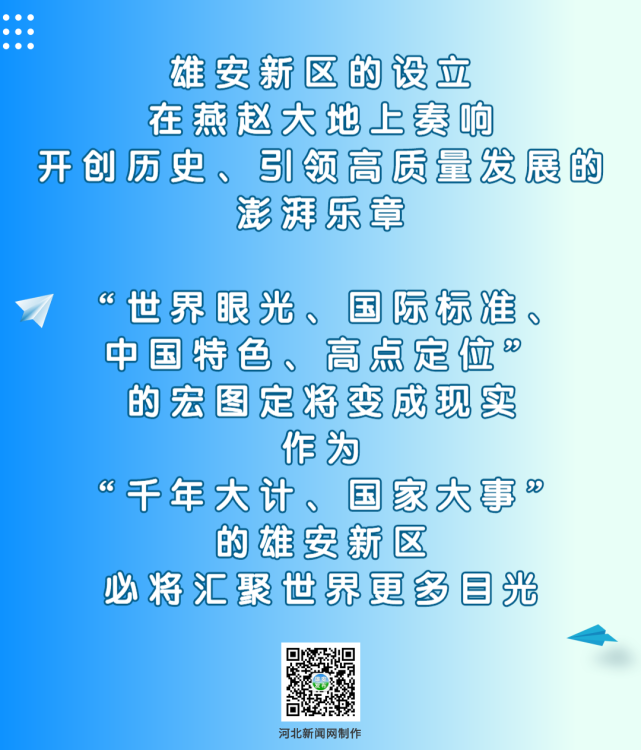 大美雄安文字图片