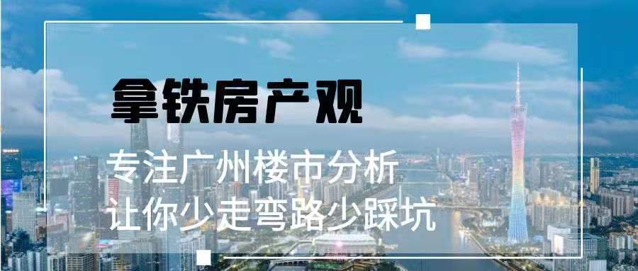 越秀省级学位房选房攻略一