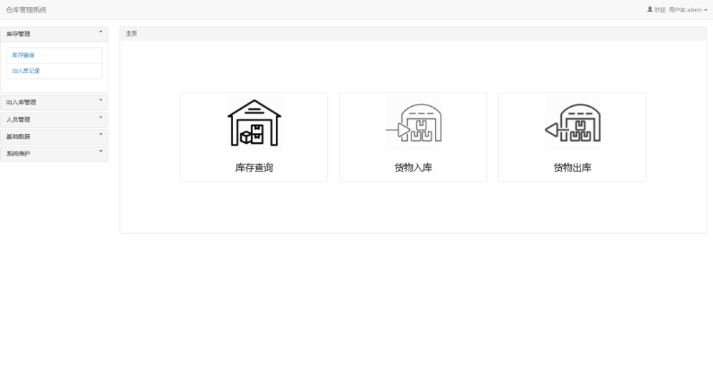 Java搭建宝塔部署实战毕设项目WMS仓库管理系统源码