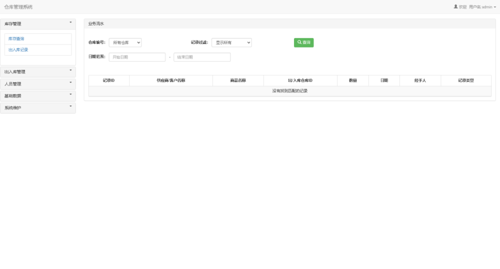 Java搭建宝塔部署实战毕设项目WMS仓库管理系统源码1