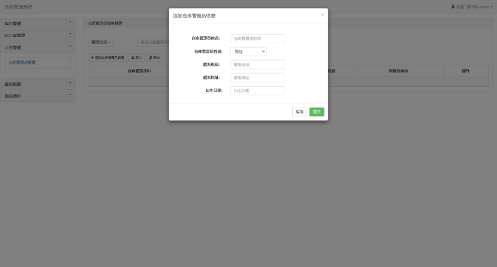 Java搭建宝塔部署实战毕设项目WMS仓库管理系统源码2