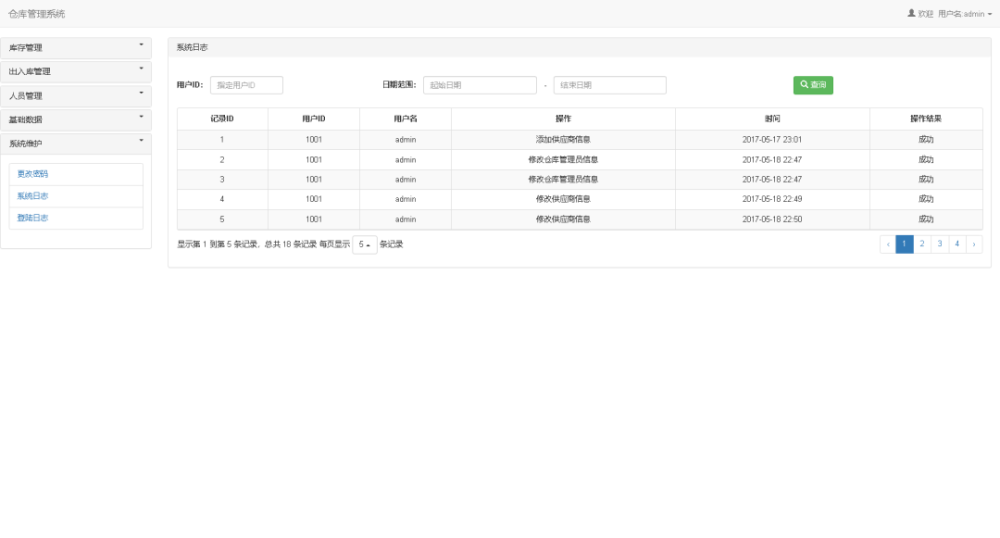 Java搭建宝塔部署实战毕设项目WMS仓库管理系统源码3