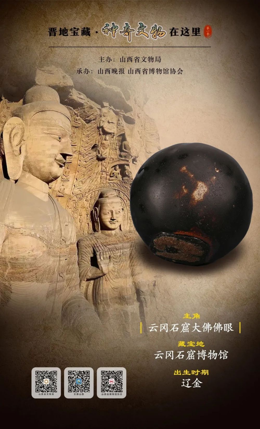 这件云冈佛眼回家涉及宿白先生美国人史克门17尊大佛