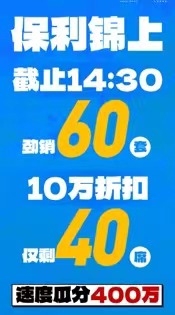 32万平起首付分期超8月保利锦上首开卖6成