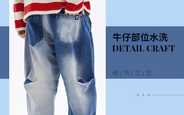 满满干货（牛仔面料水洗工艺）牛仔水洗加工后的各类效果，(图1)