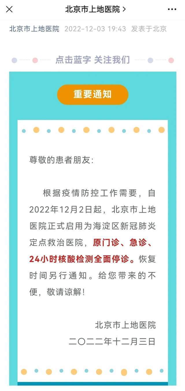 北京市上地医院正式启用为海淀区新冠肺炎定点救治医院人教版八年级音乐上册教案